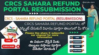 CRCS SAHARA INDIA PARIWAR.#SAHARA REFUND PORTAL ONLINE APPLY. సహారా రిసబ్మిట్ చేసే విధానం పూర్తిగా.