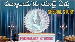 50 years of Padmalaya Studios : Special Story - Producer Prasanna Kumar | TFPC Exclusive