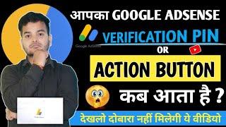 Google Adsense Verification Pin Kab Aata Hai | Action Button Kab Show Hota Hai | Not Showing