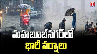 Heavy Rains In Mahabubnagar: Public Facing Problems With Floods | TNews