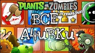 ВСЕ ДОСТИЖЕНИЯ ИЗ "PLANTS VS ZOMBIES" (Версия для Андроид)