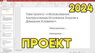 Как Сделать Презентацию Для Индивидуального Проекта? Защита Индивидуального Проекта в 2023 году