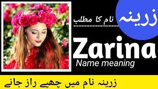 Zarina Name Meaning in Urdu || Zarina Naam Ka Matlab Kya Hota Hai || Zarina Naam Ke Mayne Bataiye