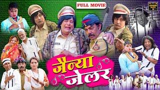 Jainya Jailer Full Movie | जैन्या जेलर | Khandeshi Hindi comedy Asif Albela Jainya Dada Comedy