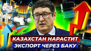 Прокачка казахской нефти по Баку-Тбилиси-Джейхан может вырасти до 20 млн тонн