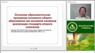 Основная образ. прогр. основного общего образ. - основной механизм реализ. стандарта второго покол.