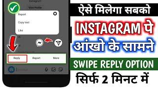 Instagram Swipe reply option not showing | instagram par reply swipe kaise kare | [ INSTAGRAM ]