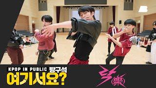 [방구석 여기서요?] 스트레이 키즈 Stray Kids - 락 (樂) (LALALALA) | 커버댄스 Dance Cover