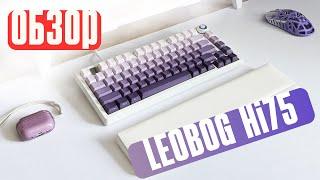 Всё еще ЛУЧШИЙ ТАЙПИНГ! Обзор LEOBOG HI75