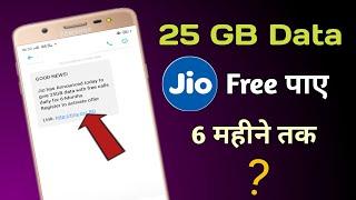 Jio Free Offers Under Lockdown Life | Jio New Offer 25 GB Per Day Free | अब खूब मजे लो | Reality |