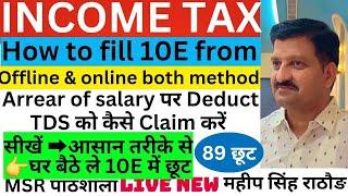 Complete Guide to 10E Filling for Arrear Salary Relief in AY-24-25|10E from AY2024-25 u/s 89 Relief