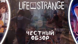 [ЧЕСТНЫЙ ОБЗОР] Life is Strange - ШЕДЕВР С УДИВИТЕЛЬНЫМ СЮЖЕТОМ