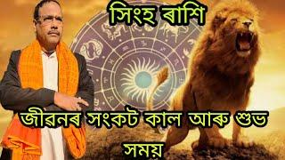 সংগী সকলে গোপনে শত্ৰুতা কৰে ।। Astrology ।।  Jyotish Siddhant ।। Nirmal Chandra Sarma