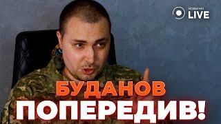 ️Термінова заява Буданова. Новий наступ РФ. Пенсії нараховуватимуть по-новому | Новини.LIVE