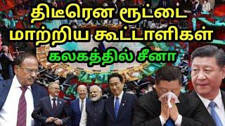 இந்தியா திடீர் ஒப்புதல் | New Counter plan against China | INDIA US Australia Japan Action | IAF Hel