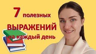 7 немецких разговорных фраз на каждый день