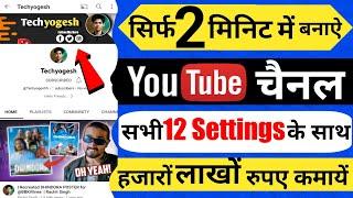 Youtube Channel Kaise banaye | Techyogesh #techyogesh