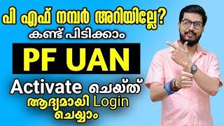 How to activate UAN number Malayalam | PF number Activation | DADUZCORNER