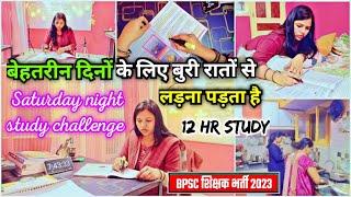 Saturday Night Study | 12 Hr STUDY FOR BPSC  | बेहतरीन दिनों के लिए बुरी रातों से लड़ना पड़ता है