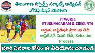 Telangana Sports School Admission Notification 2024 || TG Sports School Admissions 2024