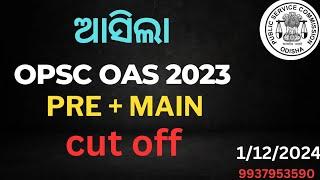 OPSC  OAS, ଆସିଲା Cut off.