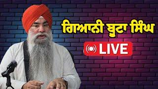 ਖਾਲਿ.ਸਤਾਨੀ ਜਾਂ ਗੈਂਗ.ਸਟਾਰ ?  Giani Buta Singh First Live On YouTube