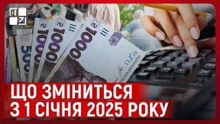 Нові податки та тарифи: що зміниться для українців з 1 січня 2025 року