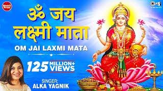 ॐ जय लक्ष्मी माता | Laxmi Mata Aarti | Alka Yagnik | Om Jai Laxmi Mata | Lakshmi Mata Aarti