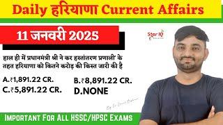 Haryana CA # 1549 || 11 January 2025 Haryana Current Affair|| Haryana current affairs 2024