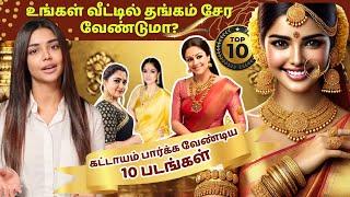 Top 10 Motivational Movies | Tamil Cinema | Motivation | தமிழ்