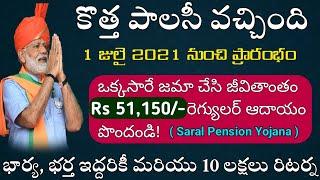 "కొత్త స్కీం Rs 51,150/-  రూ ||లు జీవితాంతం " LIC Saral Pension Yojana In Telugu!