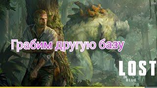 Lost in Blue  как ограбить другого игрока,