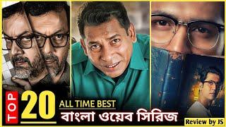 20 Best Bengali Web Series On Hoichoi, Chorki & Zee5 | বাংলা ওয়েব সিরিজ | Review by JS