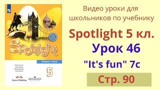 Spotlight 5 класс (Спотлайт 5) Английский в фокусе 5кл./ Урок 46, Unit 7c стр. 90