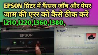 Epson L360 All Light Blinking Problem, Cancel All Print Job, Paper Jam Issue 100% solution