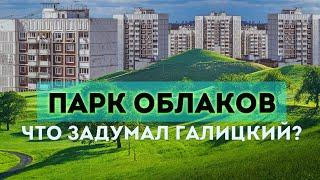 Влог #117: ПАРК ОБЛАКОВ - новая очередь Парка Галицкого | КРАСНОДАР (+подарки)