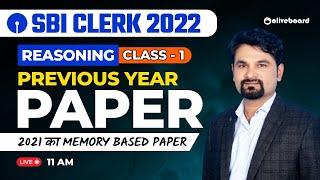 SBI Clerk 2022 | Reasoning | Class - 1 | SBI Clerk Reasoning Memory Based Paper 2021 | By Radhe Sir