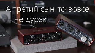 Третье поколение Focusrite - Scarlett 2i2 3rd Gen 