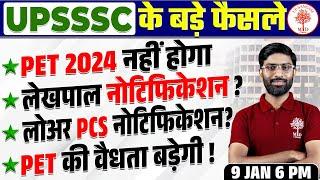 Lekhpal Vacancy in UP 2025 | Lower Pcs Vacancy 2025 | Lekhpal PET CUT OFF 2025 |Lekhpal Vacancy 2025