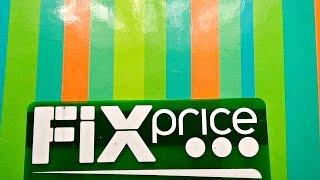 КРУТЕЙШИЕ ПОКУПКИ FIX PRICE 2017!!!