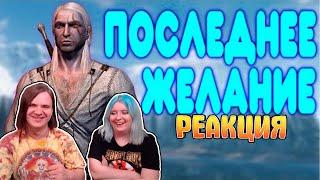 БАЛДЕЖНОЕ ПРОХОЖДЕНИЕ Ведьмак (The Witcher) | РЕАКЦИЯ НА @GUZNO |