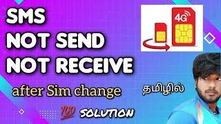 SMS not send, not receive after sim change / Airtel / Vi / Jio sms not receive problem solution