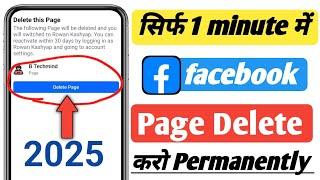 Facebook Page Delete Kaise Kare | Facebook Page Kaise Delete kare | fb page delete kaise kare |