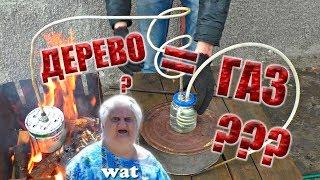 ️ Газ из ДЕРЕВА???  Сделали пиролизную установку!!!  ️