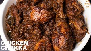 Chicken Chukka Recipe !  Mouthwatering Chicken Recipe