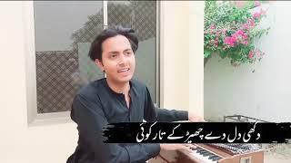 Dil ronda hai (full song) Qalam singer ramzan jani most tiktok viral song  #KamranRajput