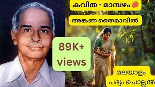 Malayalam poem recitation for kids - Mambazham - ankana thaimavil - Vailoppilli - LP, UP & HS