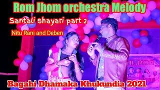 SANTALI MELODY ROM JHOM ORCHESTRA NITU RANI AND DEBEN // SOMANATH MURMU OFFICIAL