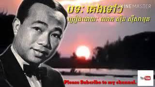 គេងទៅៗ-ស៊ិនស៊ីសាមុត(Kg tv kg tv)