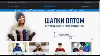 ШАПКИ ОПТОМ - www.Shapka-Pradeks.com.ua